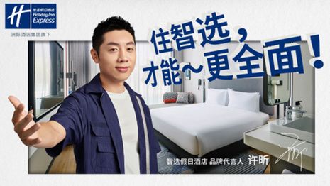 Holiday Inn Express announces new brand ambassador Xu Xin, welcoming young movers on a “fully charged” Journey